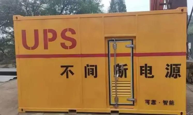 光山UPS电源（Uninterruptible Power Supply）的作用？